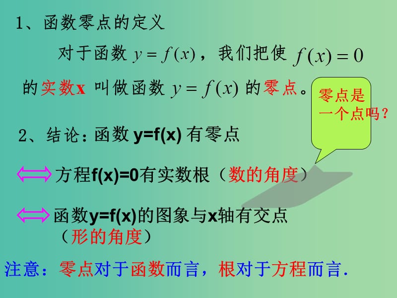 高中数学 3.1.1方程的根与函数的零点课件6 新人教A版必修1.ppt_第3页