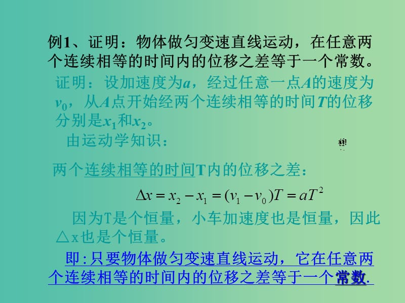 高中物理 1 2.3 匀变速直线运动规律推论课件 新人教版必修1.ppt_第3页