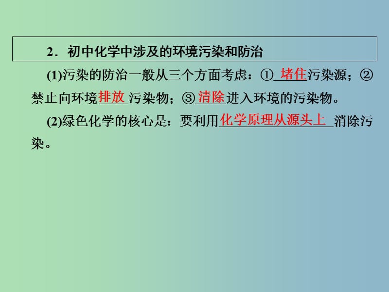 高中化学第四章化学与自然资源的开发利用4.2资源综合利用环境保护课件新人教版.ppt_第3页