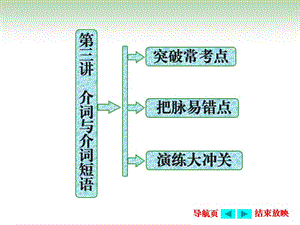 《介詞與介詞短語》PPT課件.ppt