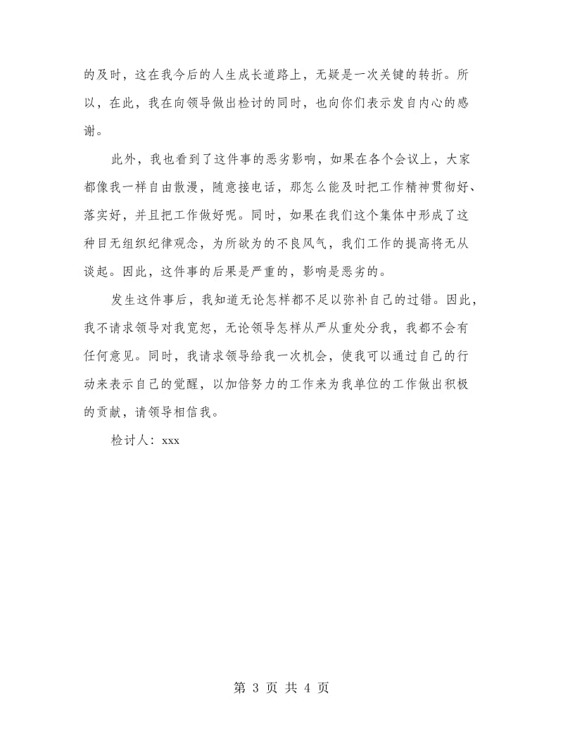 公司员工开会接电话检讨书.doc_第3页