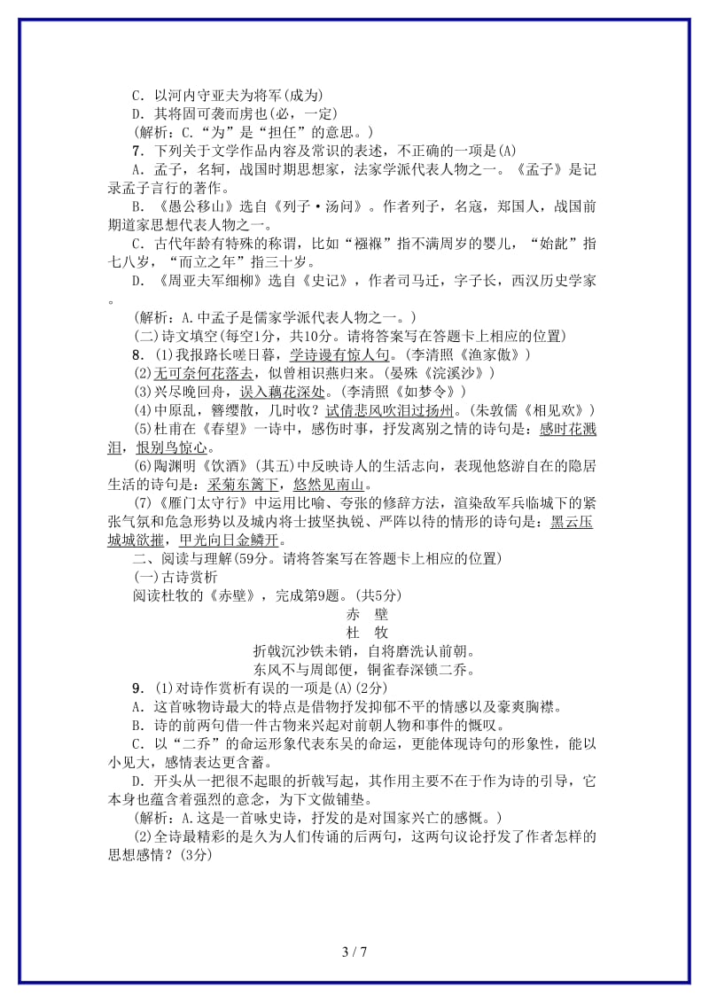 八年级语文上册第六单元综合测试卷新人教版(I).doc_第3页