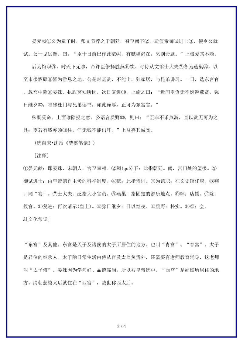 中考语文课外文言文专练晏殊诚实.doc_第2页