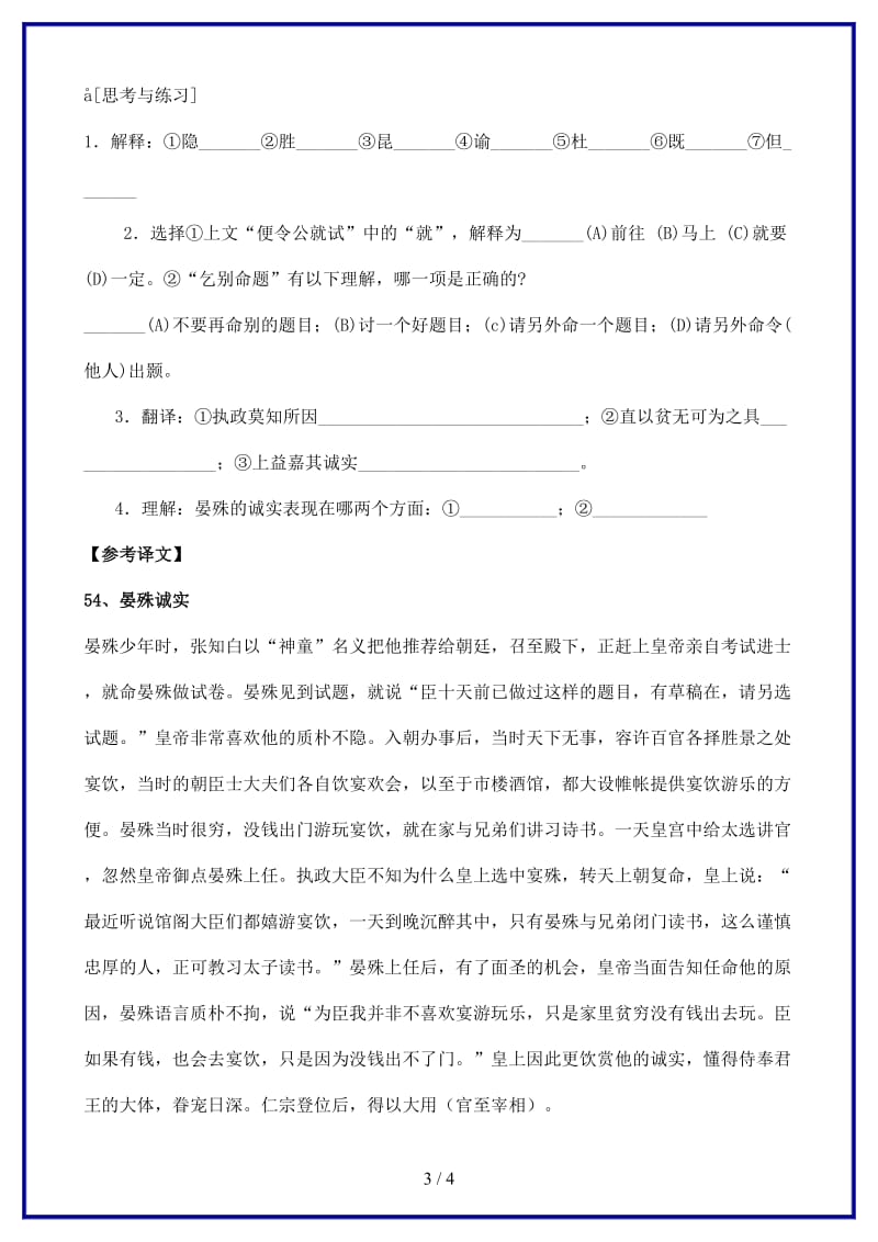 中考语文课外文言文专练晏殊诚实.doc_第3页