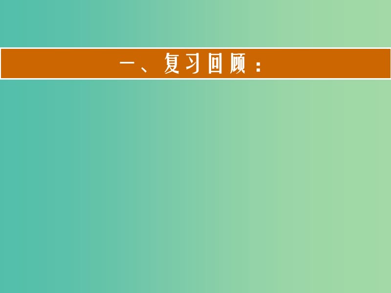 高中数学 第二章 第四节 抛物线 2.4.2抛物线及其标准方程2课件 理 新人教版选修2-1.ppt_第2页