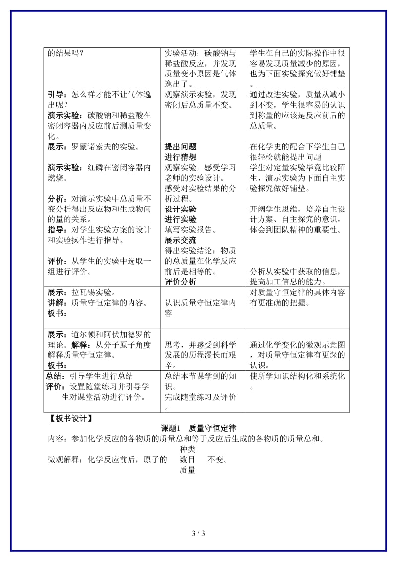 九年级化学上册第五单元课题1质量守恒定律教案新人教版.doc_第3页