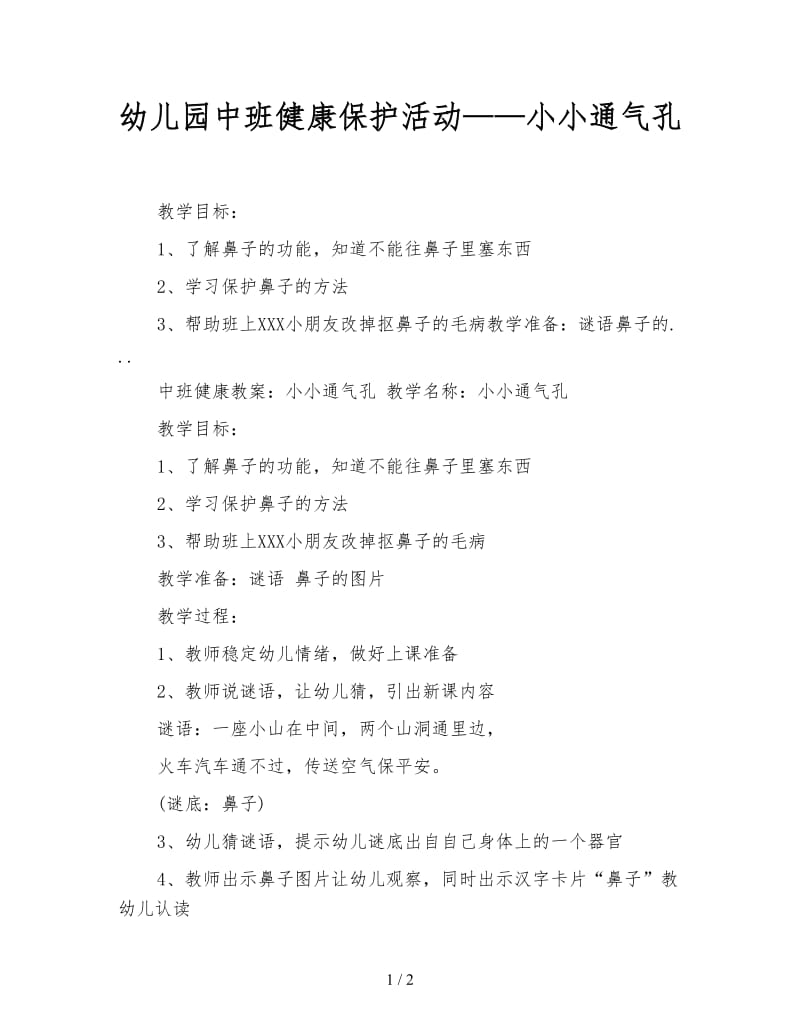 幼儿园中班健康保护活动——小小通气孔.doc_第1页