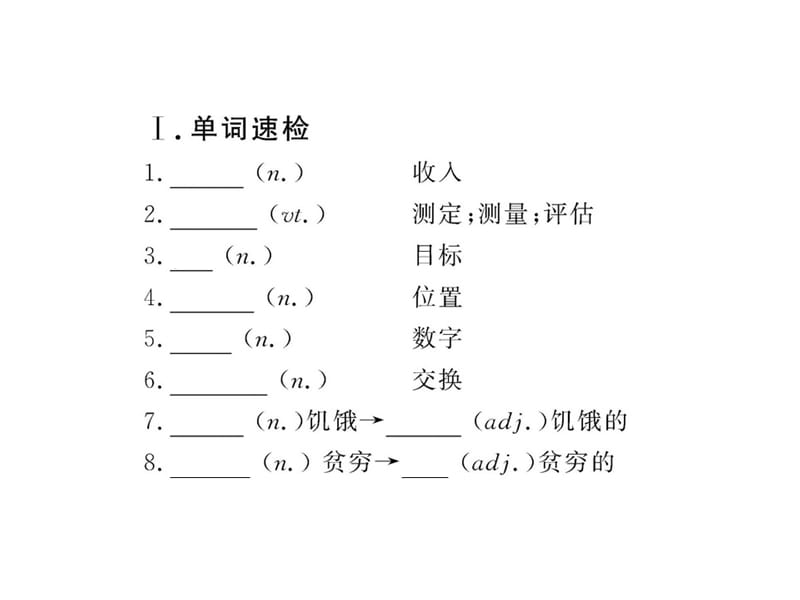 2012版高中英语全程复习方略配套课件：Module2(外研版必修3).ppt_第2页