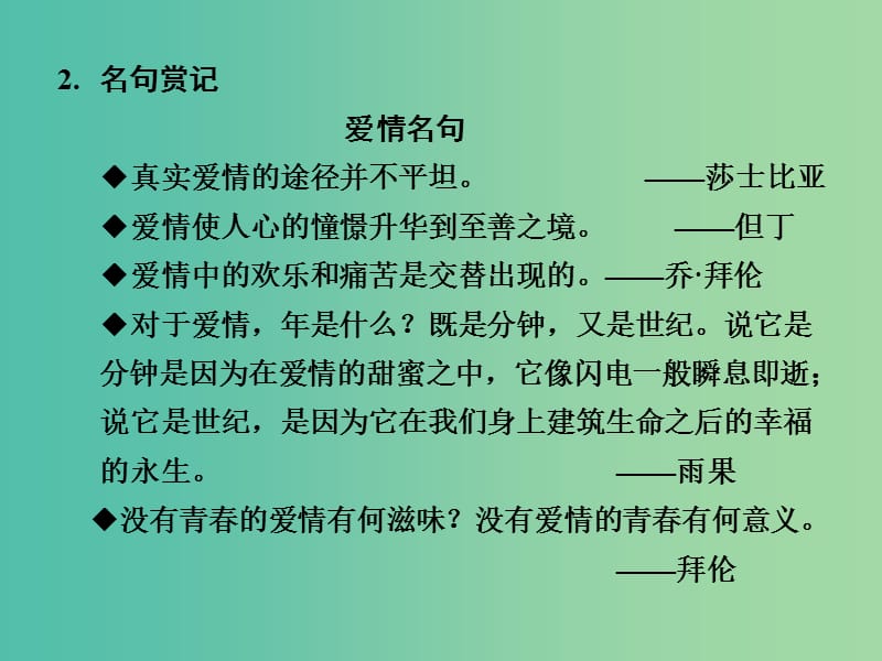 高中语文 专题二 此情可待成追忆 罗密欧与朱丽叶（节选）课件 苏教版必修5.ppt_第3页