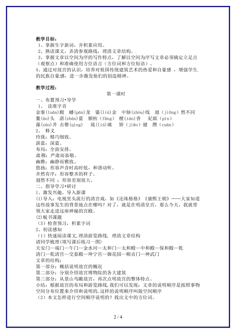 八年级语文上册第三单元14故宫博物院教案新人教版.doc_第2页