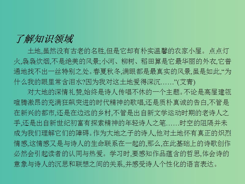 高中语文 1.4.1.1 河床课件 新人教选修《中国诗歌散文欣赏》.ppt_第2页