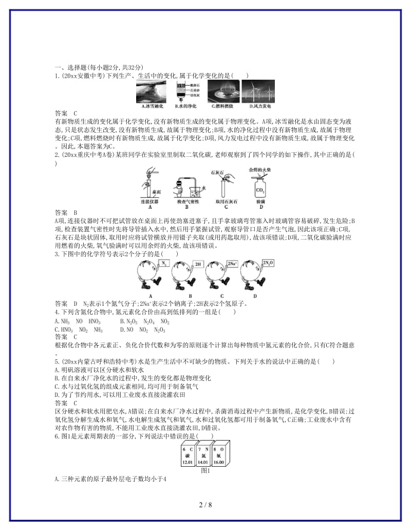 九年级化学上册期末测试二检测新版新人教版.doc_第2页