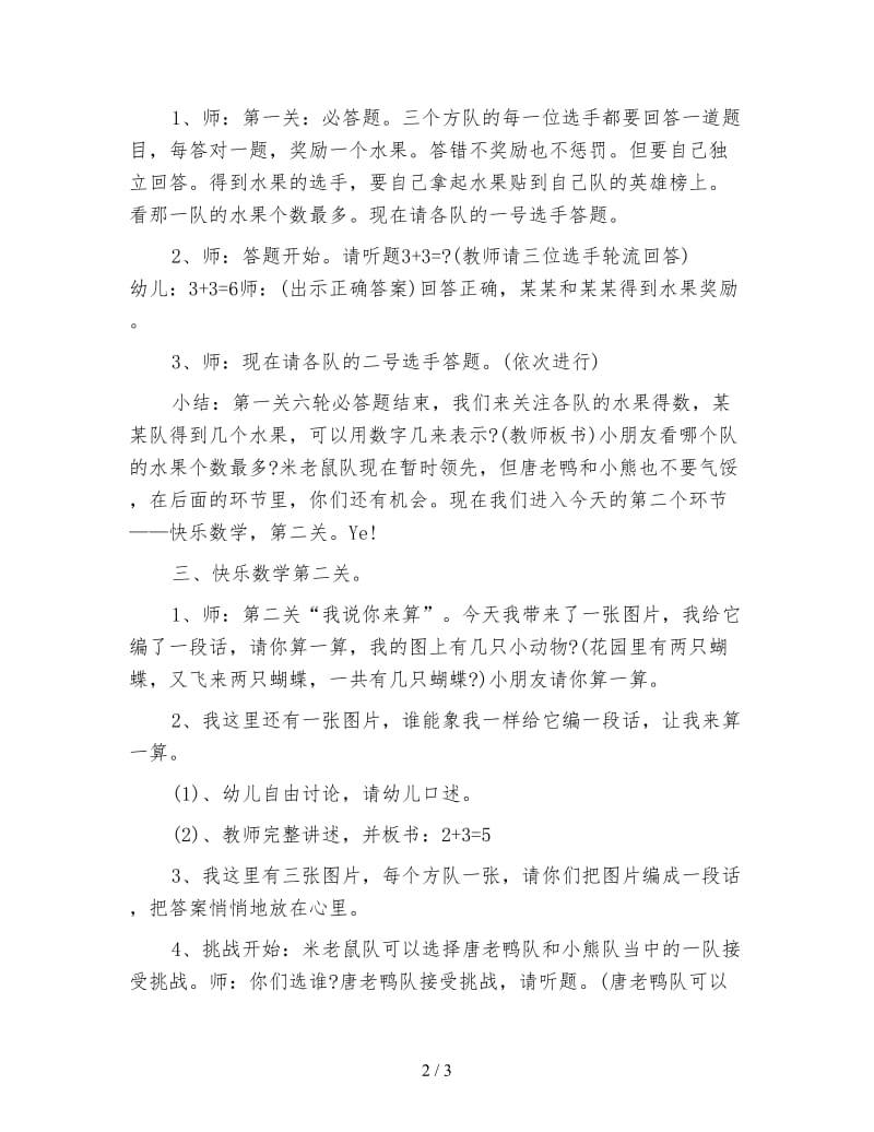 幼儿园大班数学教案：快乐数学大本营.doc_第2页