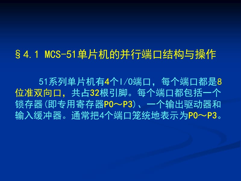 《单片机IO口的使用》PPT课件.ppt_第2页