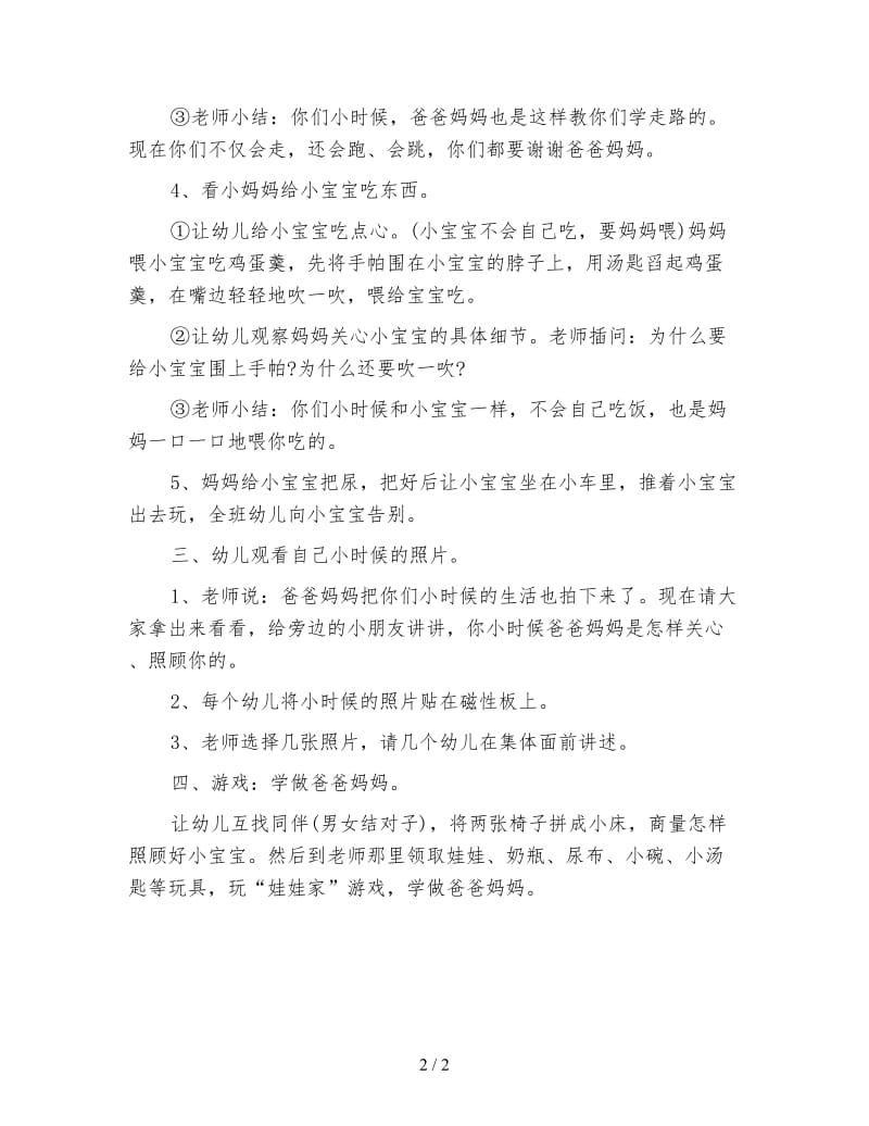 幼儿园中班科学教案：小时侯.doc_第2页