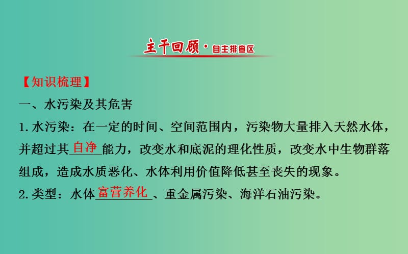 高考地理一轮专题复习 6.2环境污染与防治课件.ppt_第2页