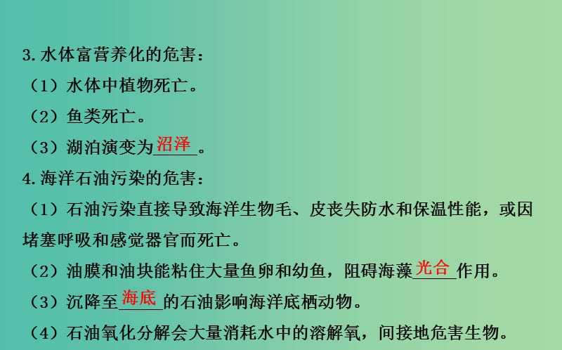 高考地理一轮专题复习 6.2环境污染与防治课件.ppt_第3页