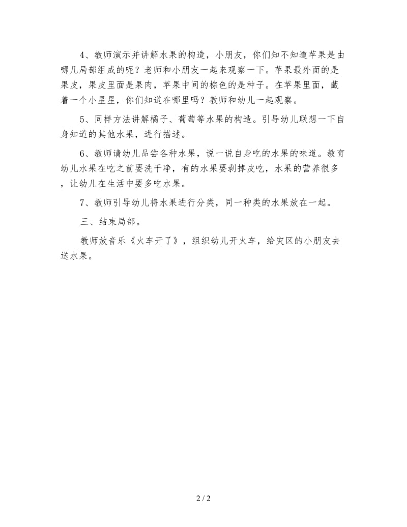 幼儿园中班社会活动教案 认识水果特征.doc_第2页