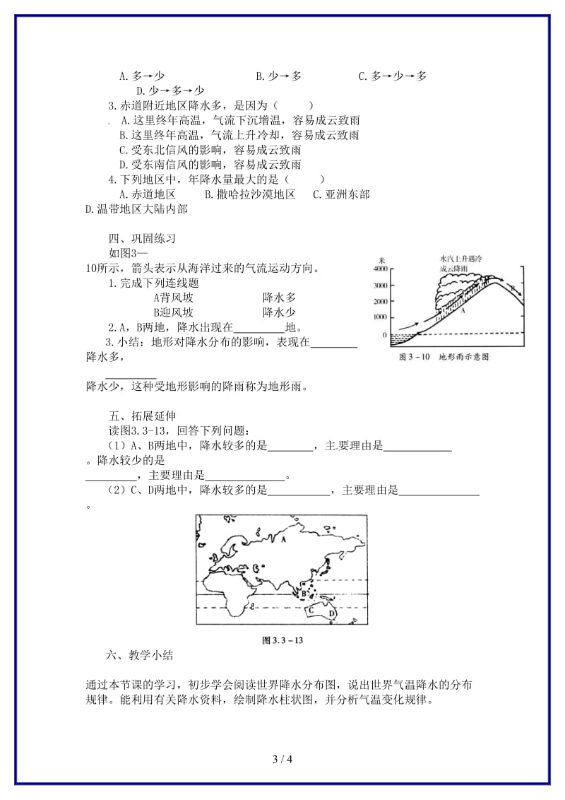 八年级地理上册第二章第一节世界的气温和降水教学案2（无答案）中图版.doc_第3页