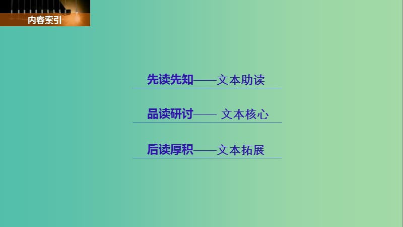 高中语文专题三不虚美不隐恶-史记的史家传统第7课高祖本纪课件苏教版选修史记蚜.ppt_第2页