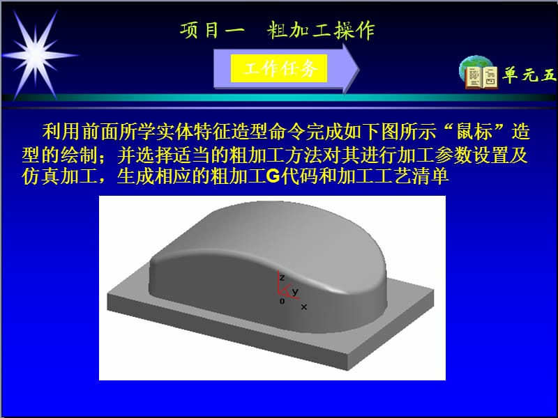 《数控仿真加工》PPT课件.ppt_第3页