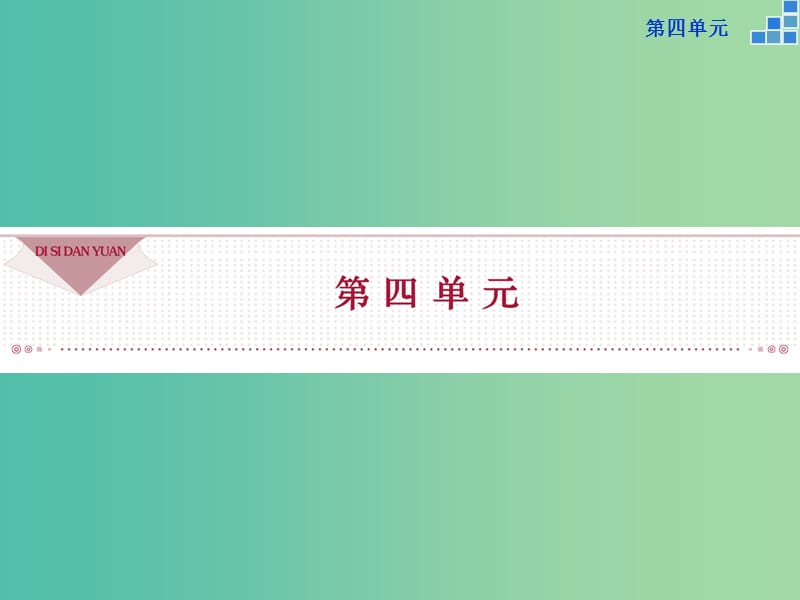 高中语文 第四单元 11 廉颇蔺相如列传课件 新人教版必修4.ppt_第1页