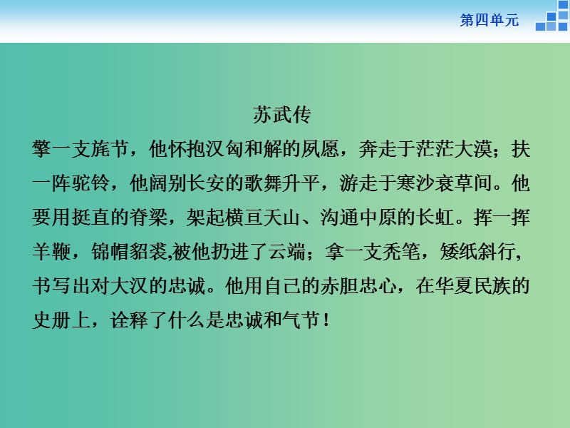 高中语文 第四单元 11 廉颇蔺相如列传课件 新人教版必修4.ppt_第3页