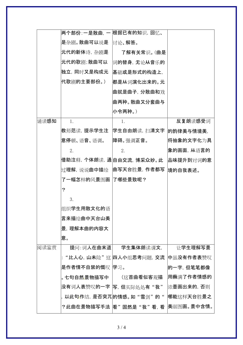 九年级语文上册第29课《红绣鞋天台瀑布寺》教案沪教版五四制.doc_第3页