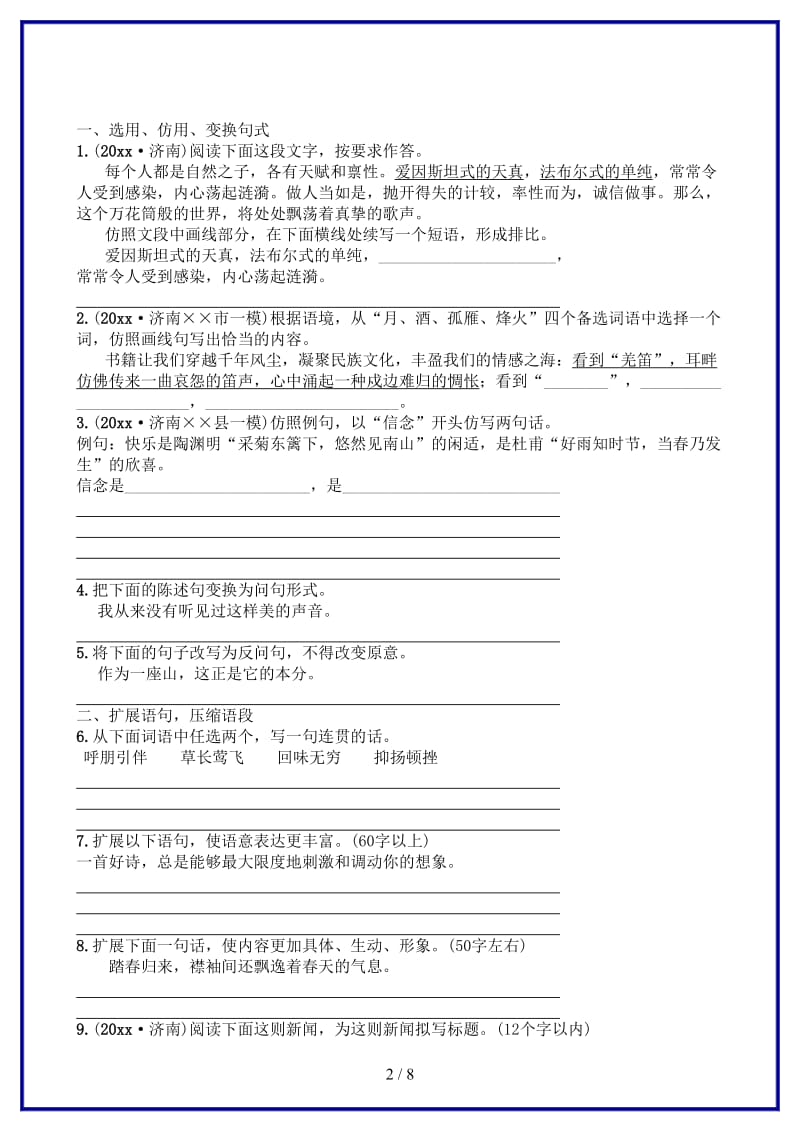 中考语文总复习专题八语言运用习题.doc_第2页