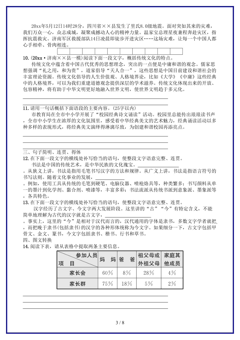 中考语文总复习专题八语言运用习题.doc_第3页