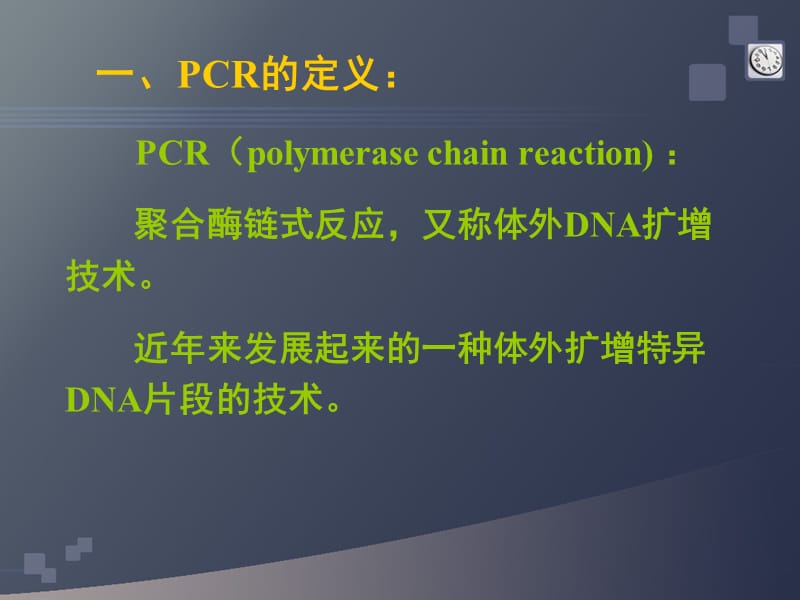 PCR原理及检测方法.ppt_第2页