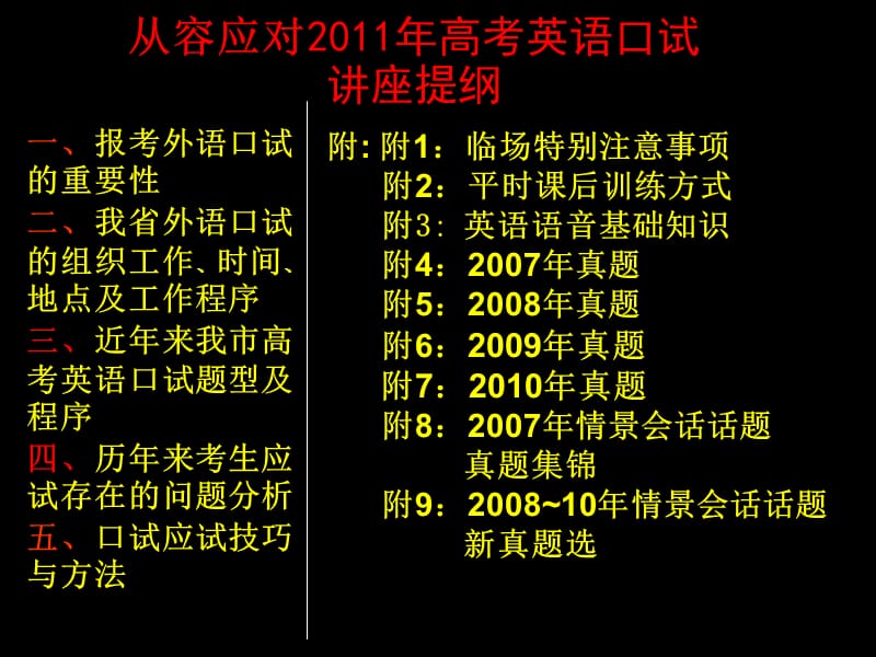 2011年高考英语口试备考讲座.ppt_第2页