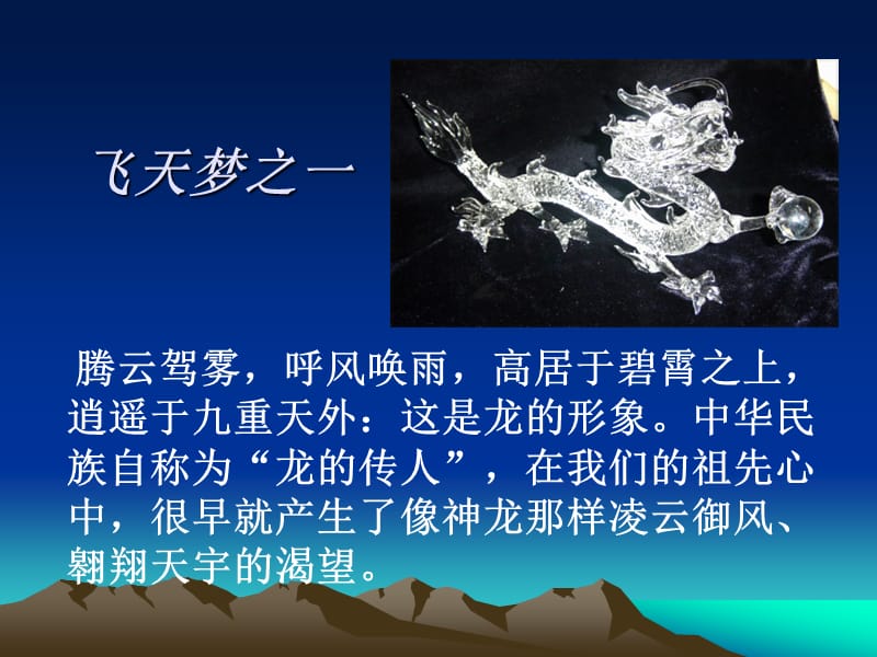 “宇宙探索与地球运动”专题.ppt_第2页