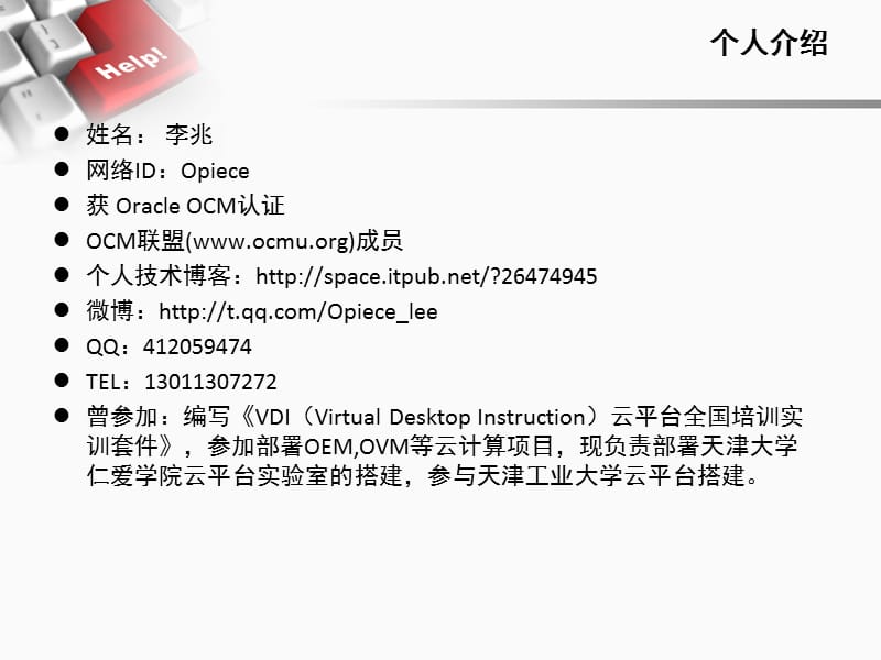 《Oracle数据库技术》PPT课件.ppt_第2页