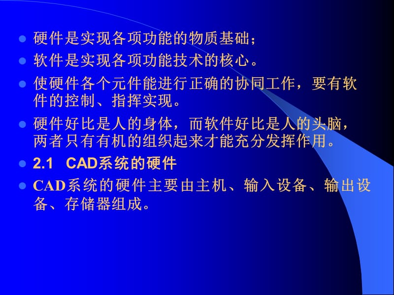 CAD系统的硬件及软件.ppt_第3页