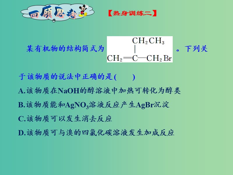 高二化学 第二章 烃和卤代烃章末复习（基础篇）课件.ppt_第3页