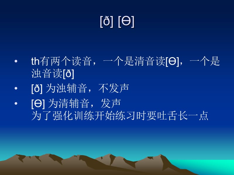 《发音吐舌音组》PPT课件.ppt_第2页