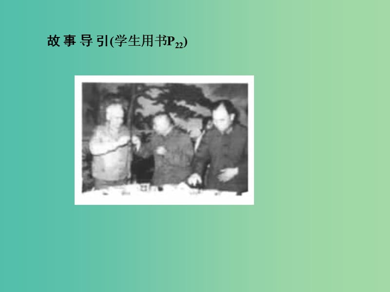 高中语文 第一章 第三节 学会沟通课件 新人教版选修《文章写作与修改》.ppt_第2页