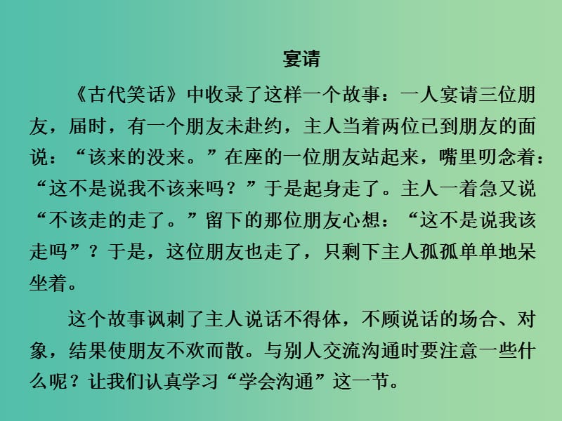 高中语文 第一章 第三节 学会沟通课件 新人教版选修《文章写作与修改》.ppt_第3页