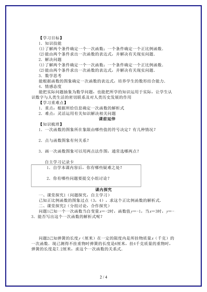 八年级数学上册《一次函数的解析式》课案（学生用）（无答案）新人教版.doc_第2页