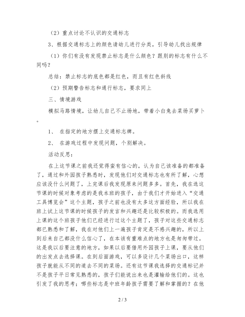 幼儿园中班社会活动：交通标志.doc_第2页