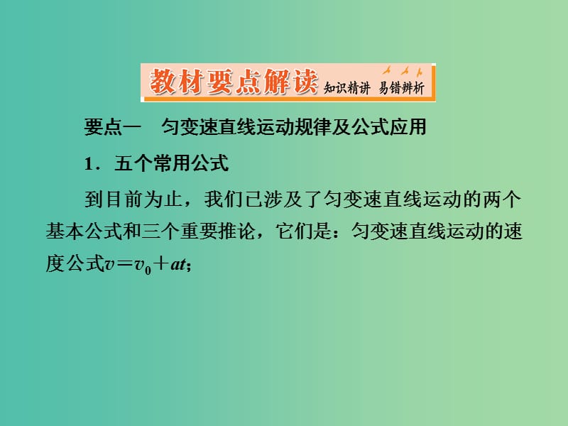 高中物理 第2章 专题 匀变速直线运动规律的综合应用课件 新人教版必修1.ppt_第3页