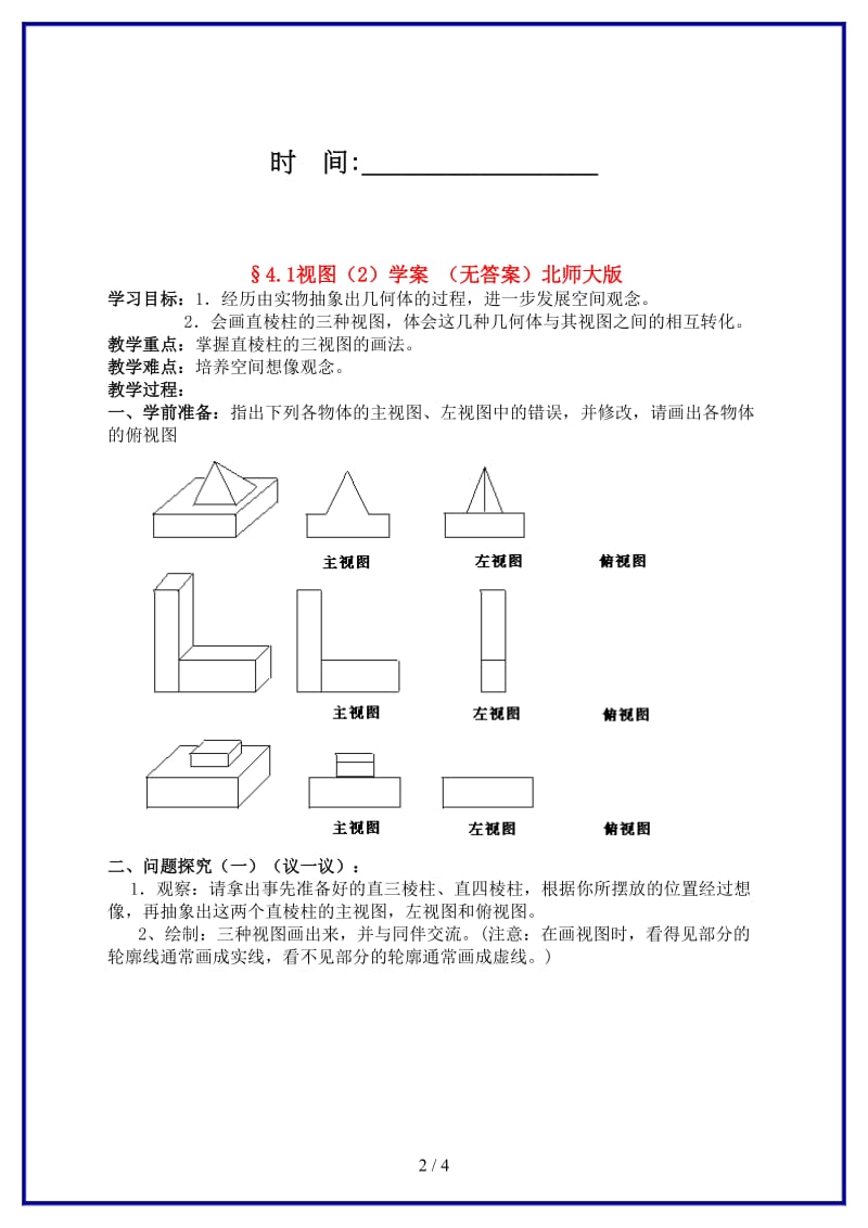 九年级数学上册§4.doc_第2页