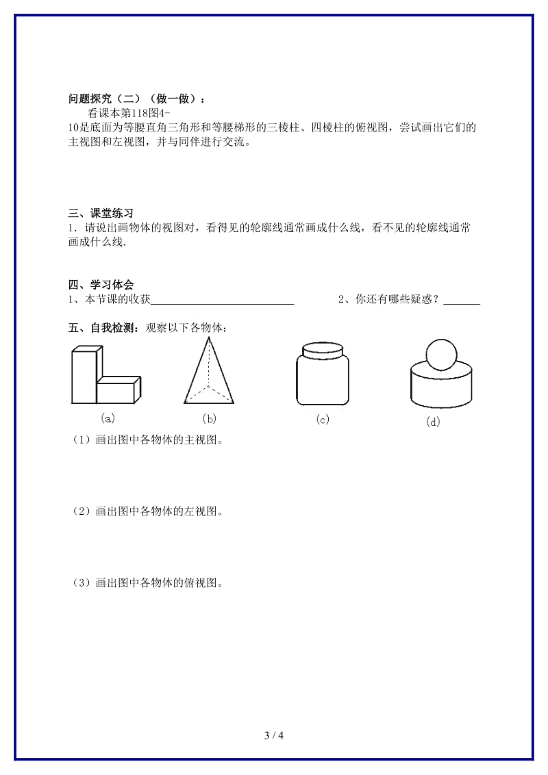 九年级数学上册§4.doc_第3页