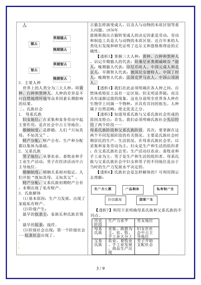 九年级历史上册第1课人类的形成学案（答案不全）新人教版.doc_第3页