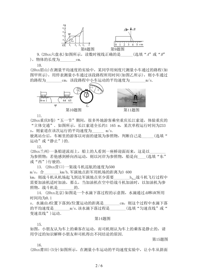 中考物理基础过关复习集训第一章机械运动练习册新人教版.doc_第2页