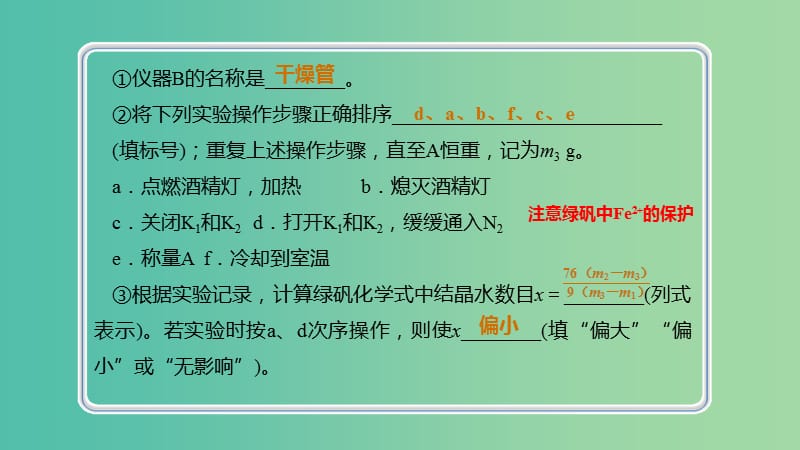 高考化学总复习第3章金属及其化合物第3讲铁及其重要化合物3.3.3真题演练考点课件新人教版.ppt_第3页