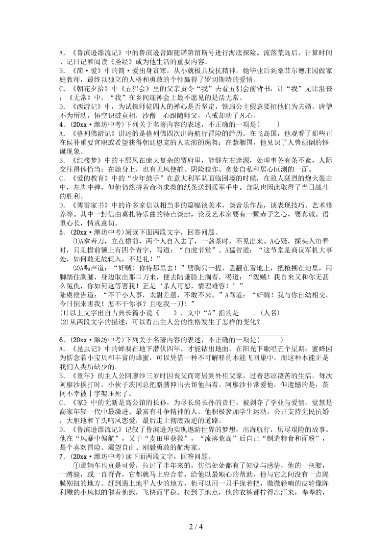 中考语文专题七文学文化常识与名著阅读课时2复习题.doc_第2页