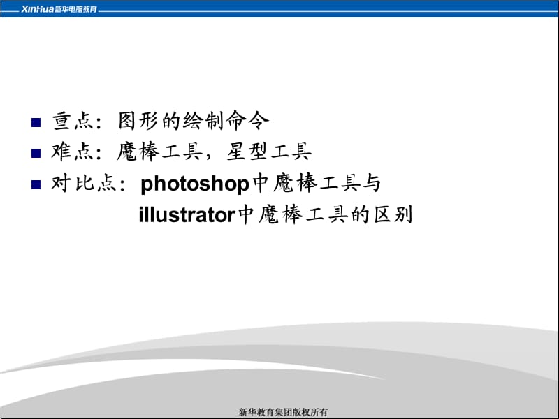 AdobeIllustrator文档教程.ppt_第3页