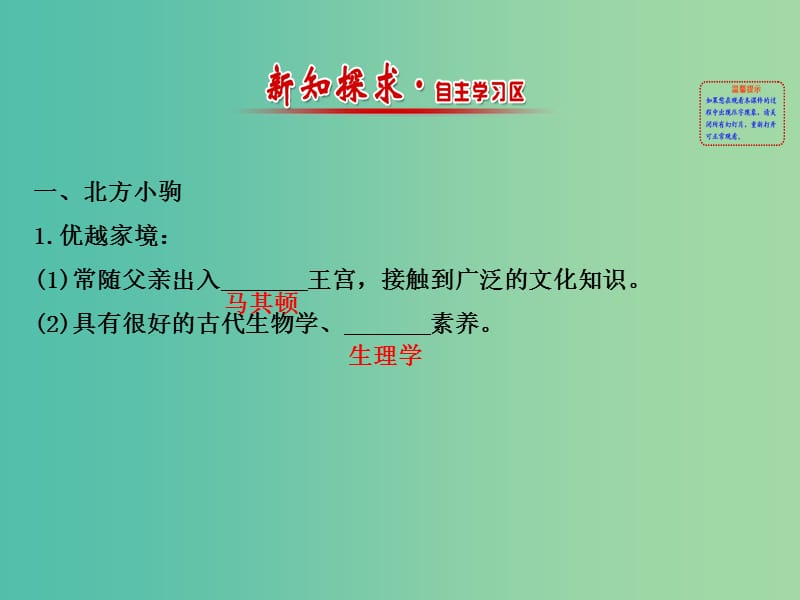 高中历史 2.3古希腊文化的集大成者亚里士多德课件1 新人教版选修4.ppt_第2页